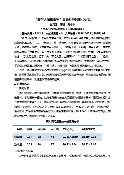 “肺与大肠相表里”由肠及肺的现代研究