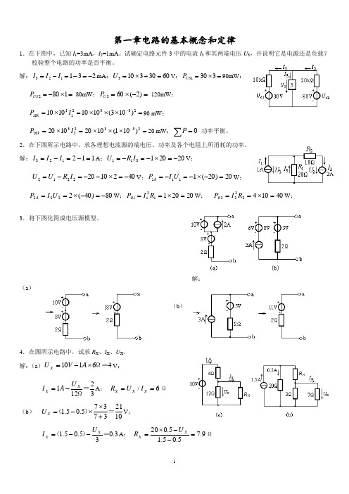 电子电工作业答案