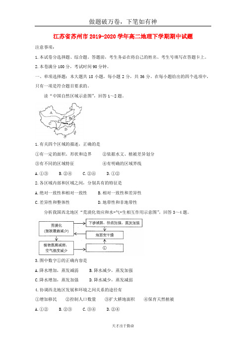 江苏省苏州市2019_2020学年高二地理下学期期中试题2-含答案