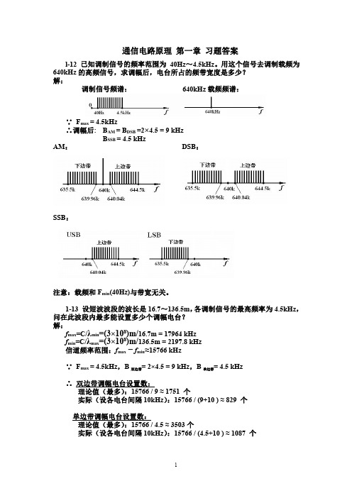 北京工业大学通信电路原理 第1-12章 习题答案