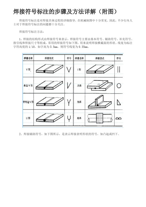 焊接符号标注的步骤及方法详解