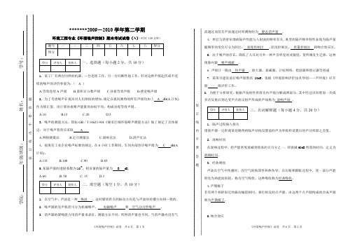 噪声污染控制工程A及答案