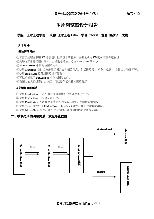 (vb课程设计)图片浏览器修改后的.doc