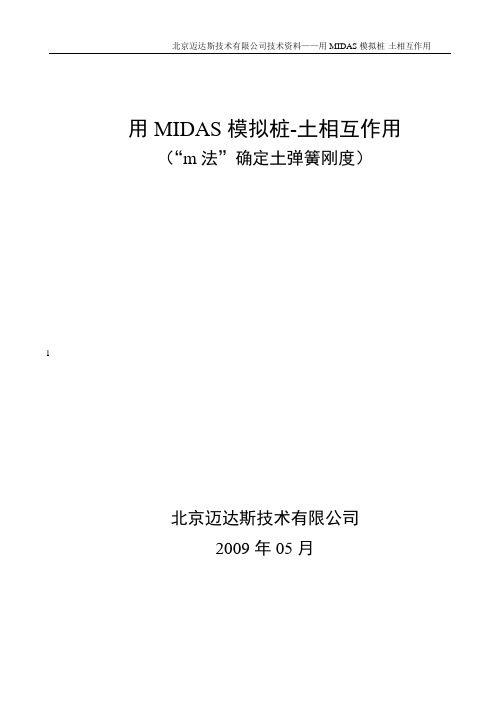 MIDAS计算软件模拟桩土相互作用