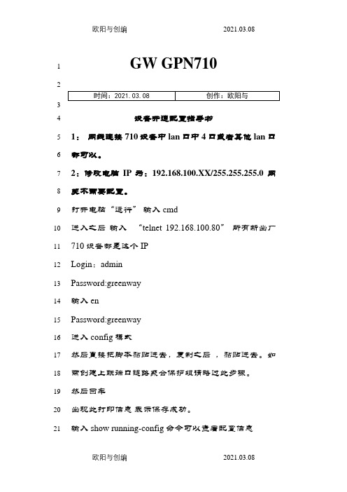 710相关配置指导介绍模板之欧阳与创编