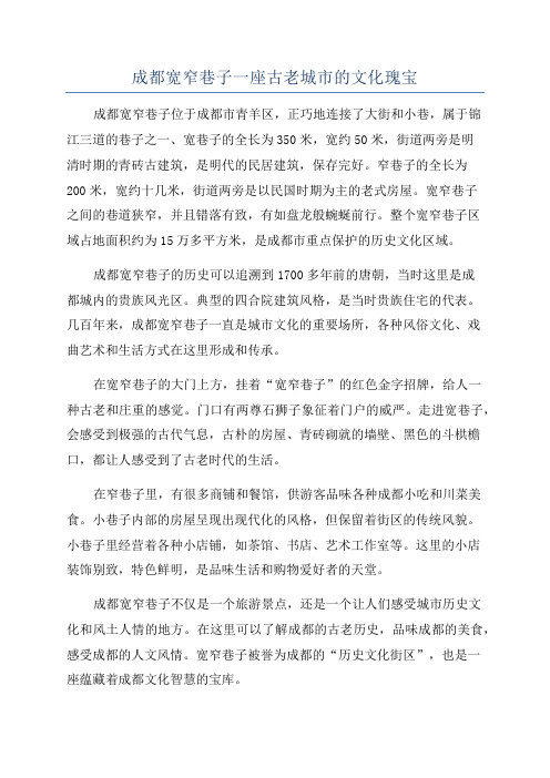 成都宽窄巷子一座古老城市的文化瑰宝