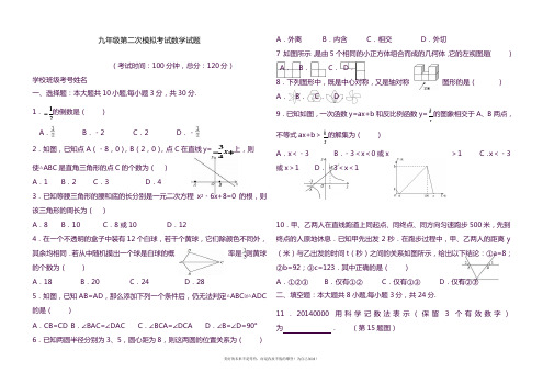 2020—2021年最新湘教版九年级数学下册中考模拟试题及参考答案.docx