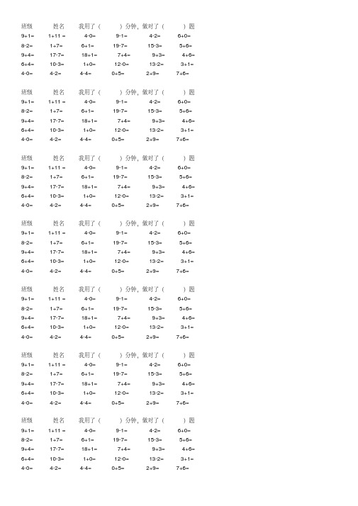 北师大版一年级上册20以内加减法口算