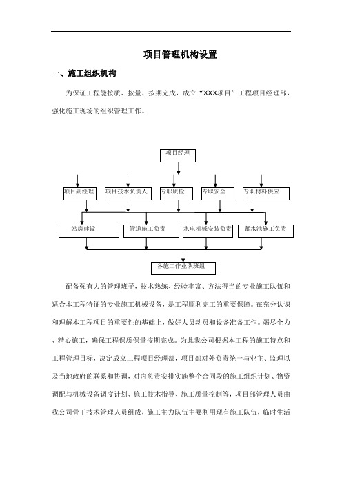 项目管理机构设置