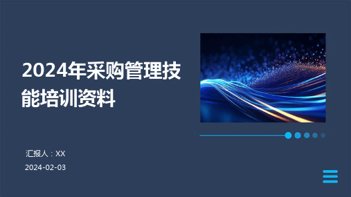 2024年采购管理技能培训资料