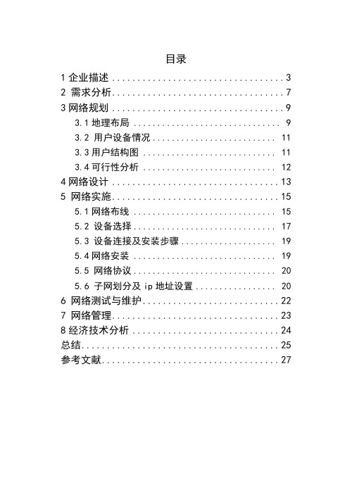 323医院局域网的组网方案设计