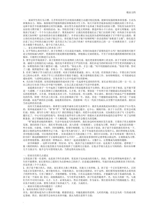 教师与家长谈话记录