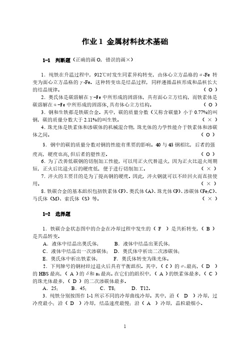 《材料成形技术基础》习题集新版答案