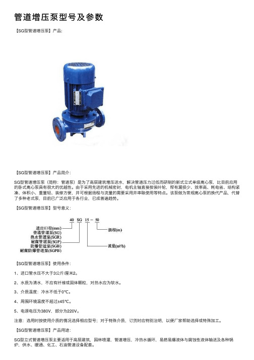 管道增压泵型号及参数