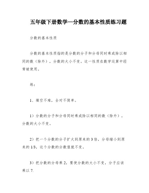 五年级下册数学—分数的基本性质练习题