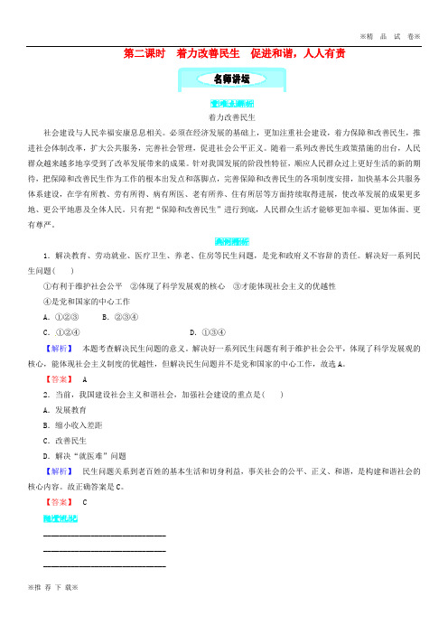 2019-2020九年级政治全册 第二单元  2.3 共建美好和谐社会 第二课时 着力改善民生 促进和谐,人人有责