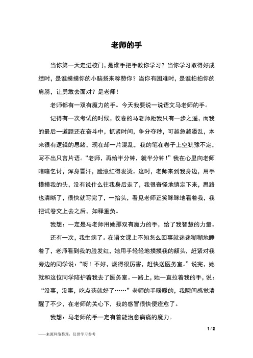 老师的手_五年级作文