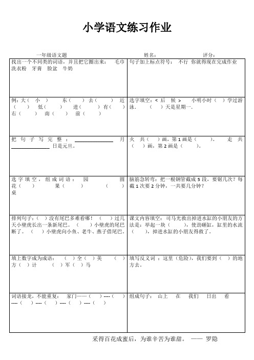 小学一年级语文乐学百题练III (53)