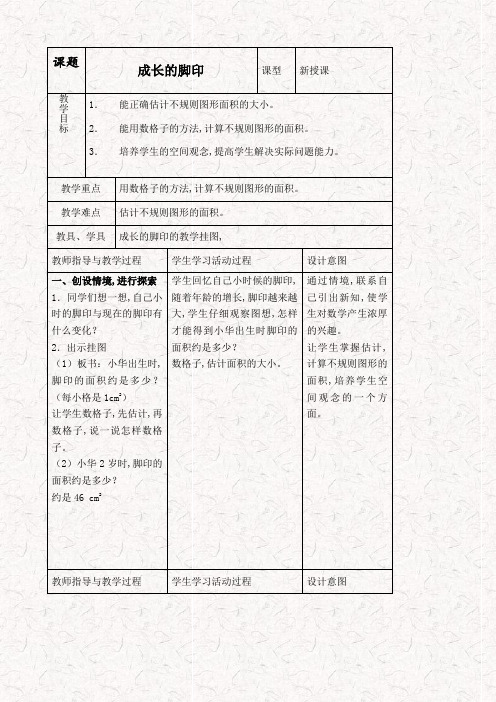 北师大版五年级数学上册6.2探索活动：成长的脚印 精品教案