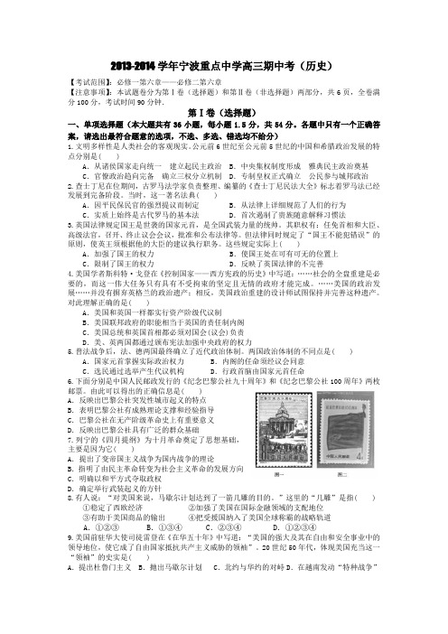 浙江省宁波重点中学2014届高三上学期期中考试历史试题 Word版含答案