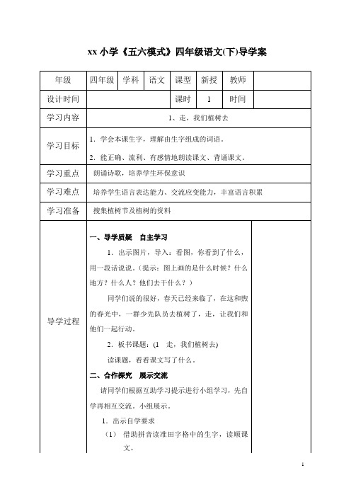 四年级下册语文导学案