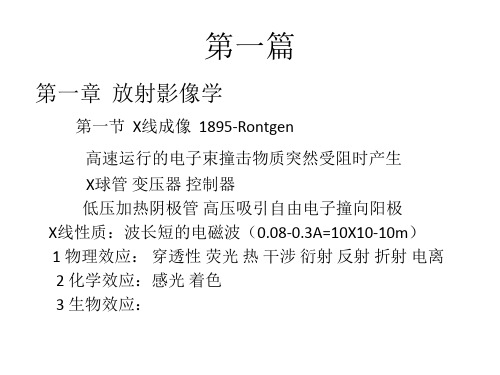 医学影像学ppt课件