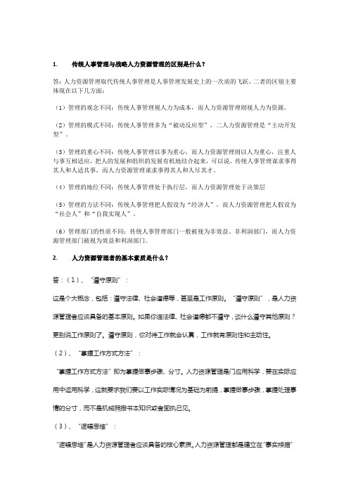 人力资源管理离线作业