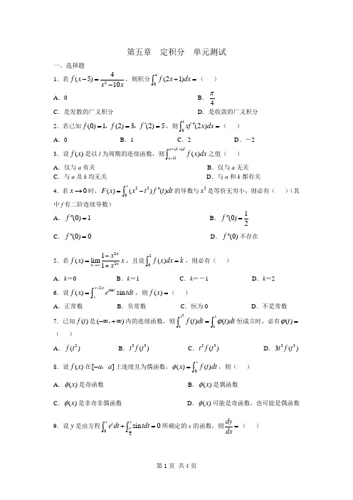 微积分第五章 定积分 单元测试