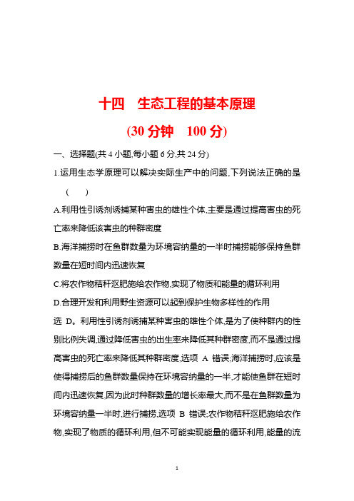 2021-2022学年人教版生物选修3课时练习：5.1 生态工程的基本原理