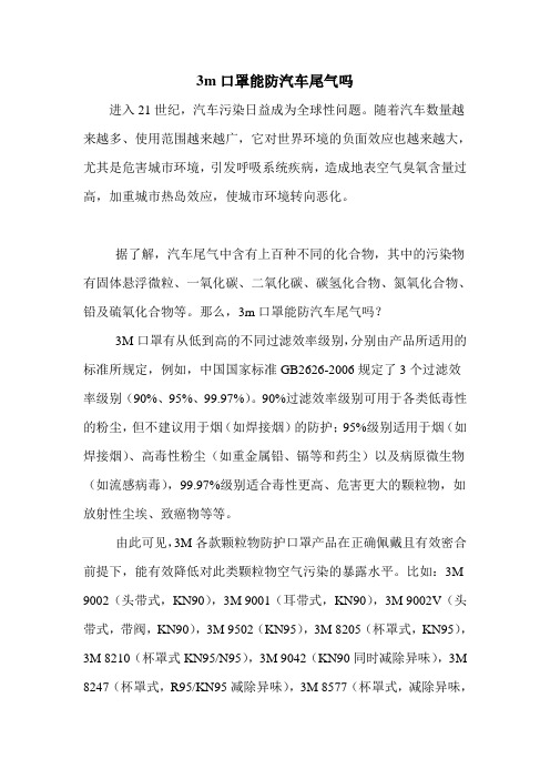 3m口罩能防汽车尾气吗