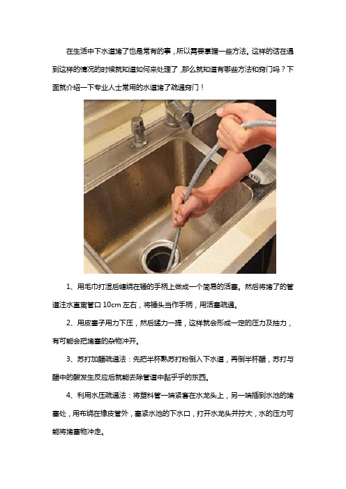 下水道堵了的疏通相关知识