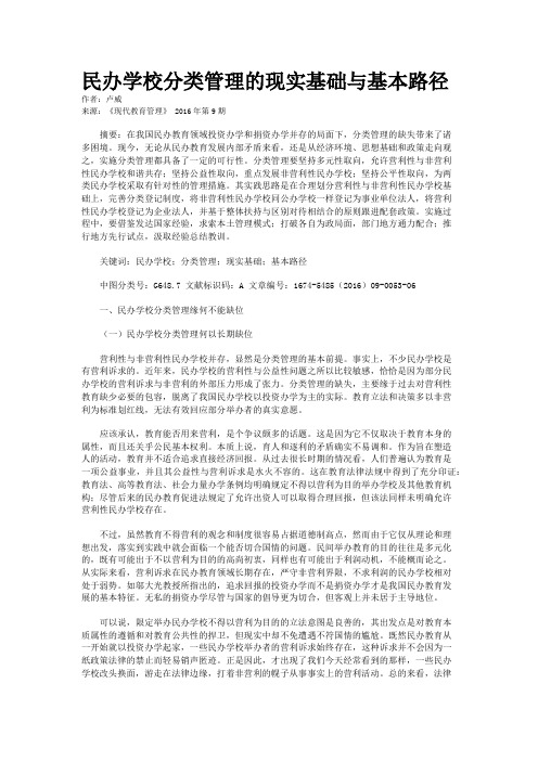 民办学校分类管理的现实基础与基本路径