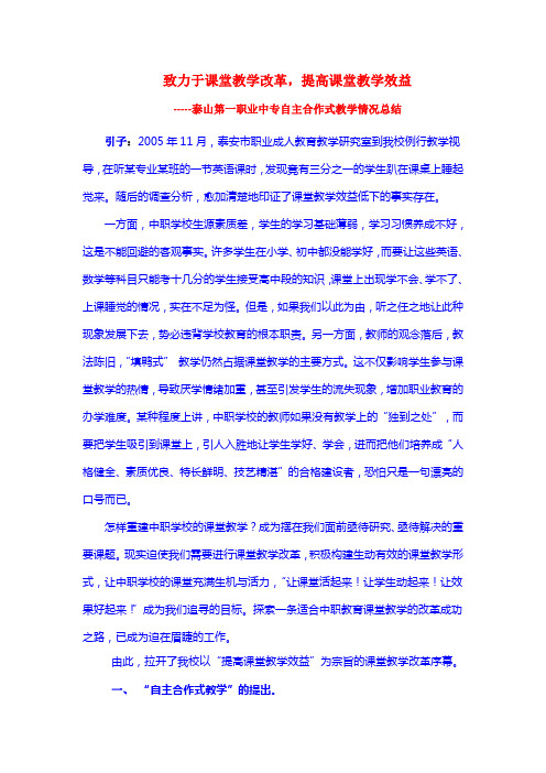 致力于课堂教学改革,提高课堂教学效益