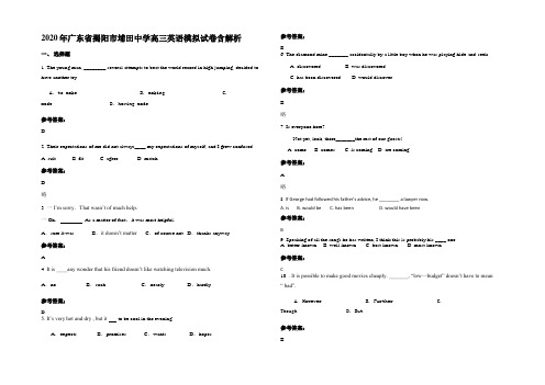 2020年广东省揭阳市埔田中学高三英语模拟试卷含解析