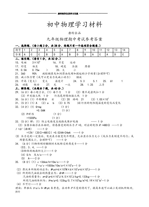 苏科版九年级物理下册3初三物理参考答案.docx