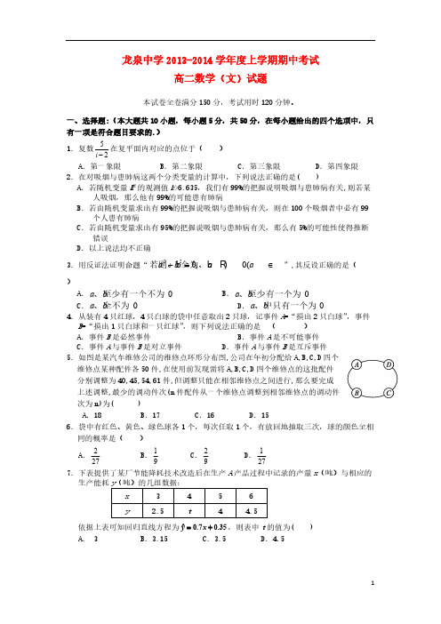 湖北省荆门市龙泉中学 高二数学上学期期中考试试题 文 新人教A版