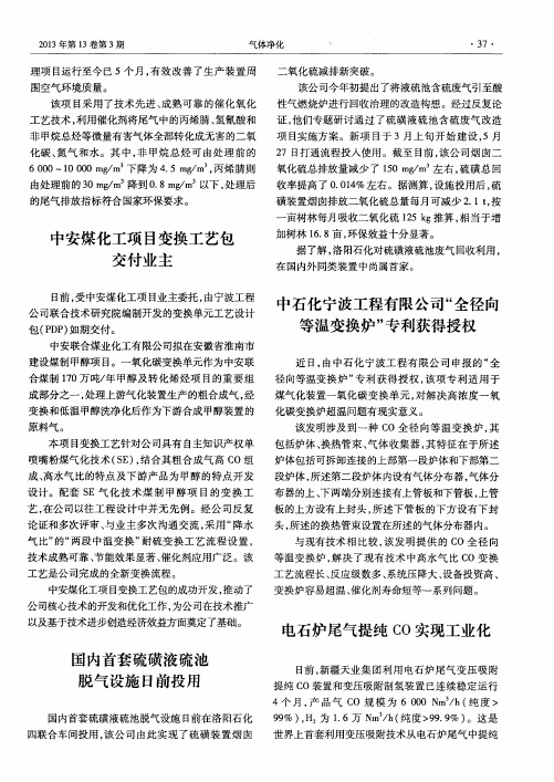 中石化宁波工程有限公司“全径向等温变换炉”专利获得授权