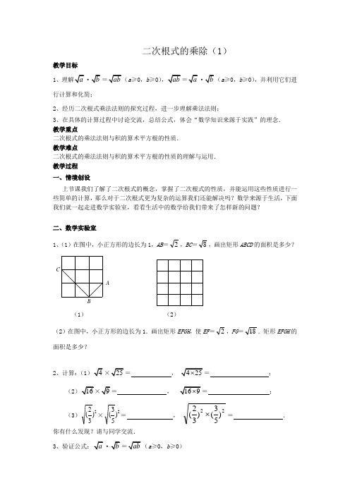 八年级数学下册教案-12.2 二次根式的乘除-苏科版