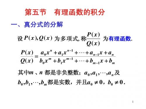 数学——5.5 有理函数的积分