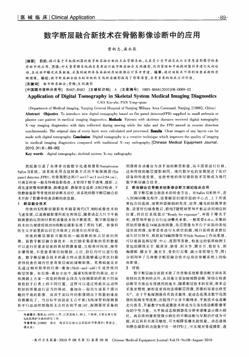 数字断层融合新技术在骨骼影像诊断中的应用