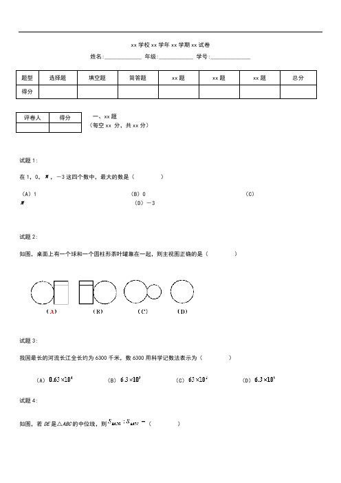 初中数学桐乡市初中毕业生学业考试适应性数学考试卷(一)答案.docx