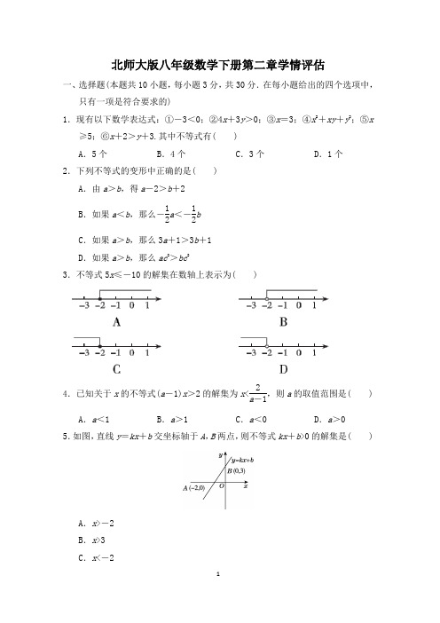 北师大版八年级数学下册第二章学情评估附答案 (1)