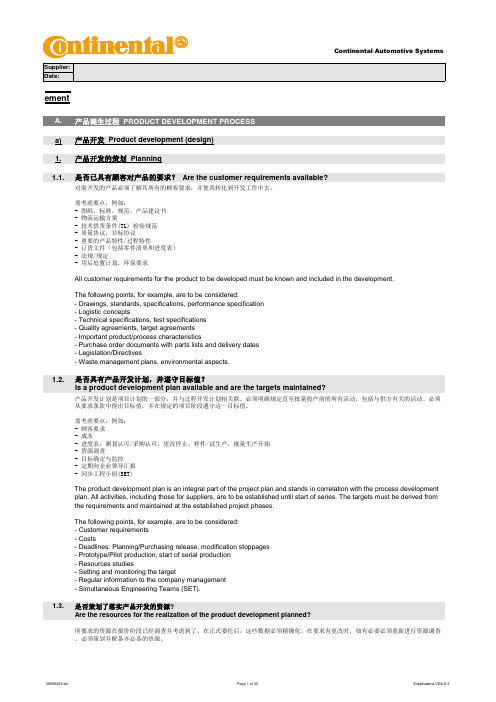 VDA6[1].3过程审核表