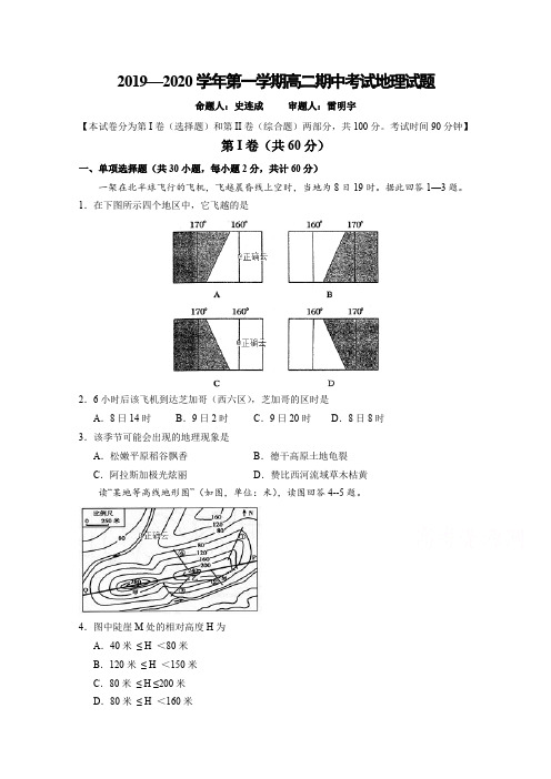 山西长治第二中学高二上学期期中考试地理试卷含答案