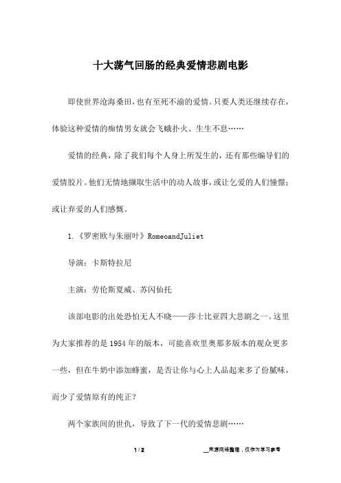 十大荡气回肠的经典爱情悲剧电影