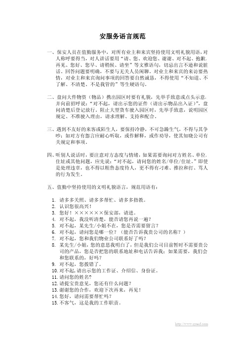 安服务语言规范