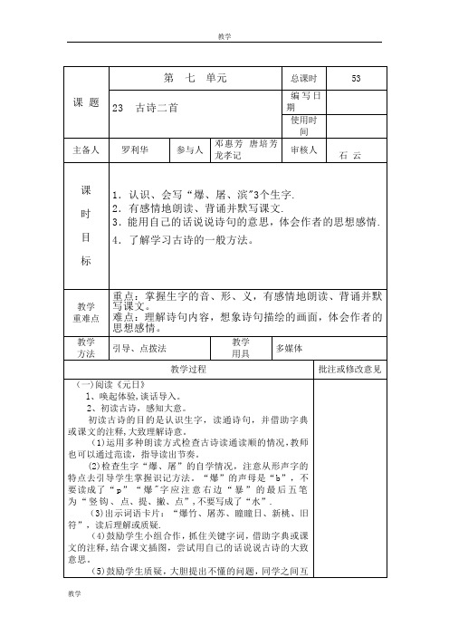 湘教版五年级语文上册电子教案