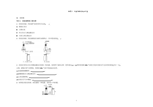 二氧化碳制取的研究练习题--2021-2022学年九年级化学人教版上册