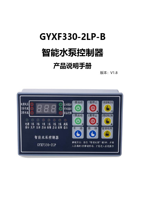 智能水泵控制器GYXF330-2LP-B产品手册