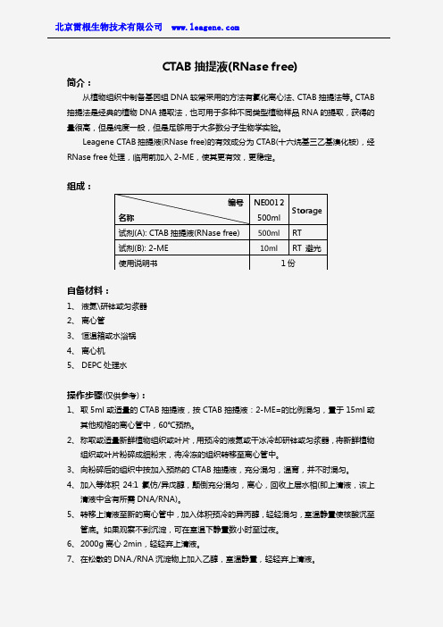 CTAB抽提液(RNase free)